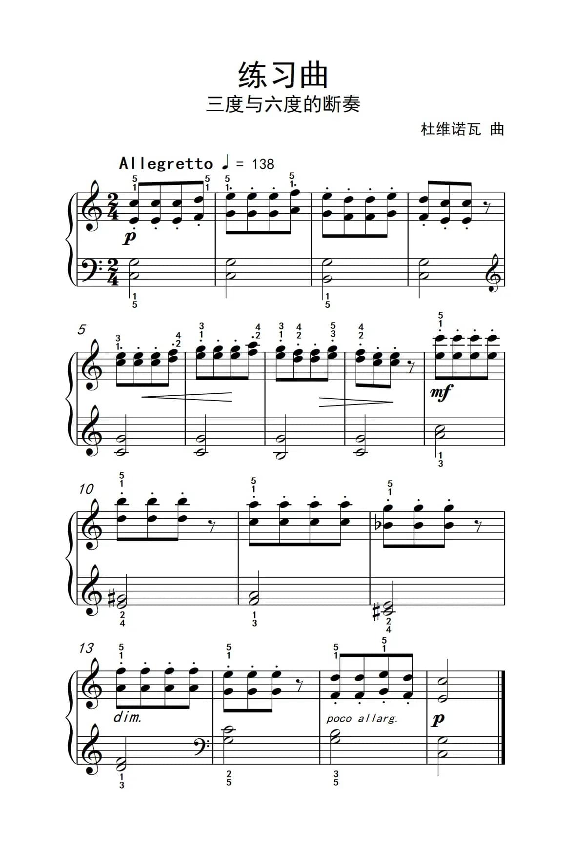 练习曲 三度与六度的断奏（约翰·汤普森 成人钢琴教程 第二册）