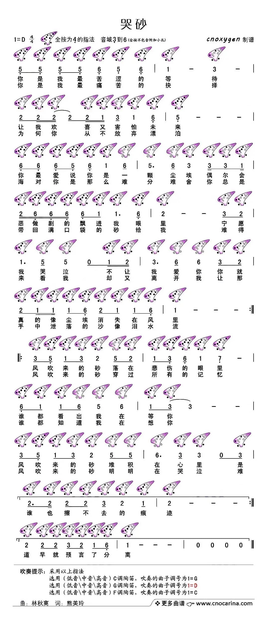 哭砂（十二孔陶笛谱）