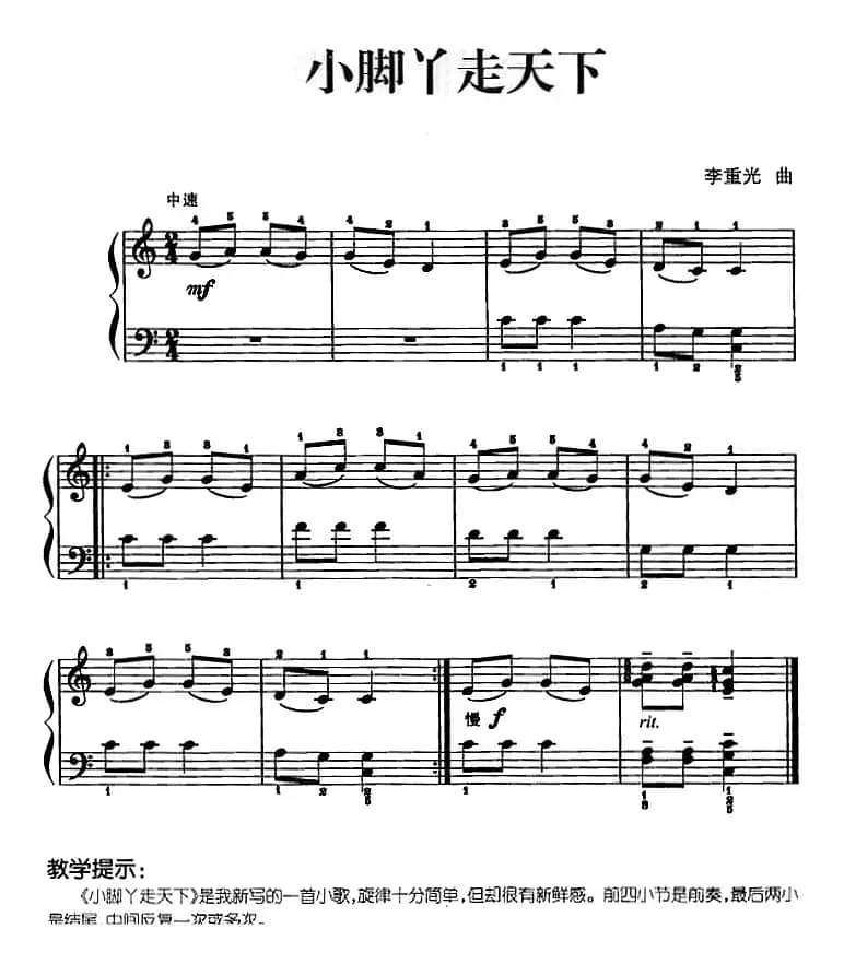 儿歌编配的趣味钢琴曲：小脚丫走天下