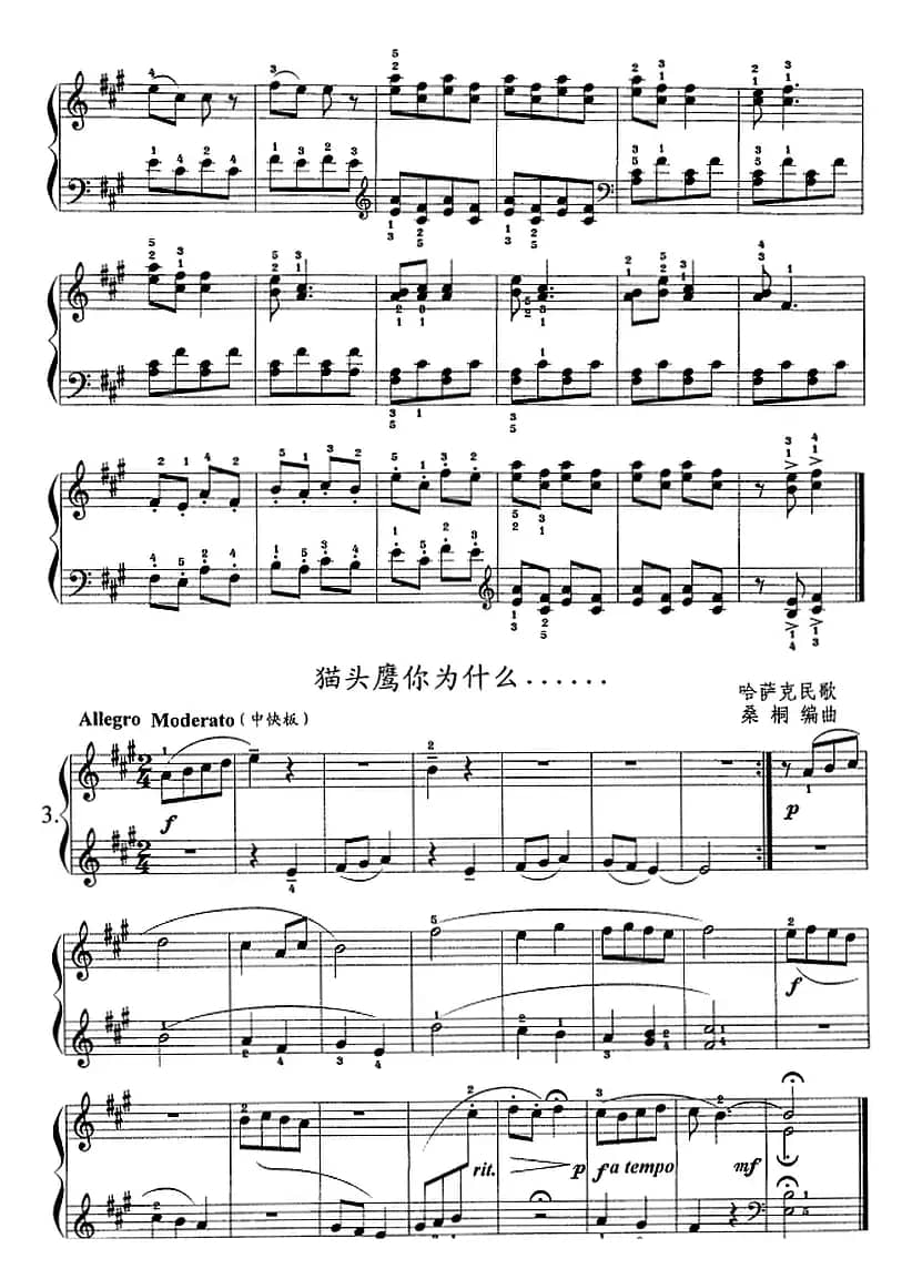 钢琴综合教程：第十四课 复习A大调音阶 和弦转位 主三和弦琶音