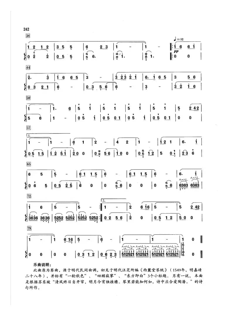 清夜吟（笛+箫）