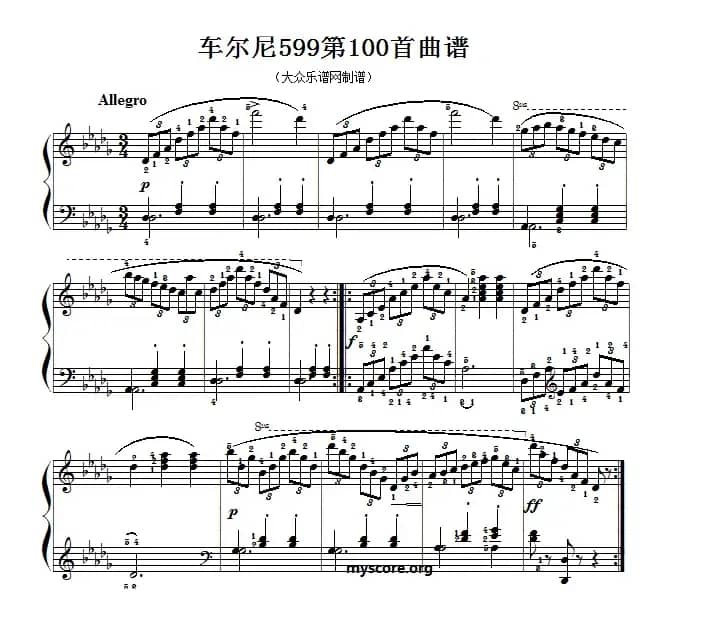 车尔尼599第100首曲谱及练习指导