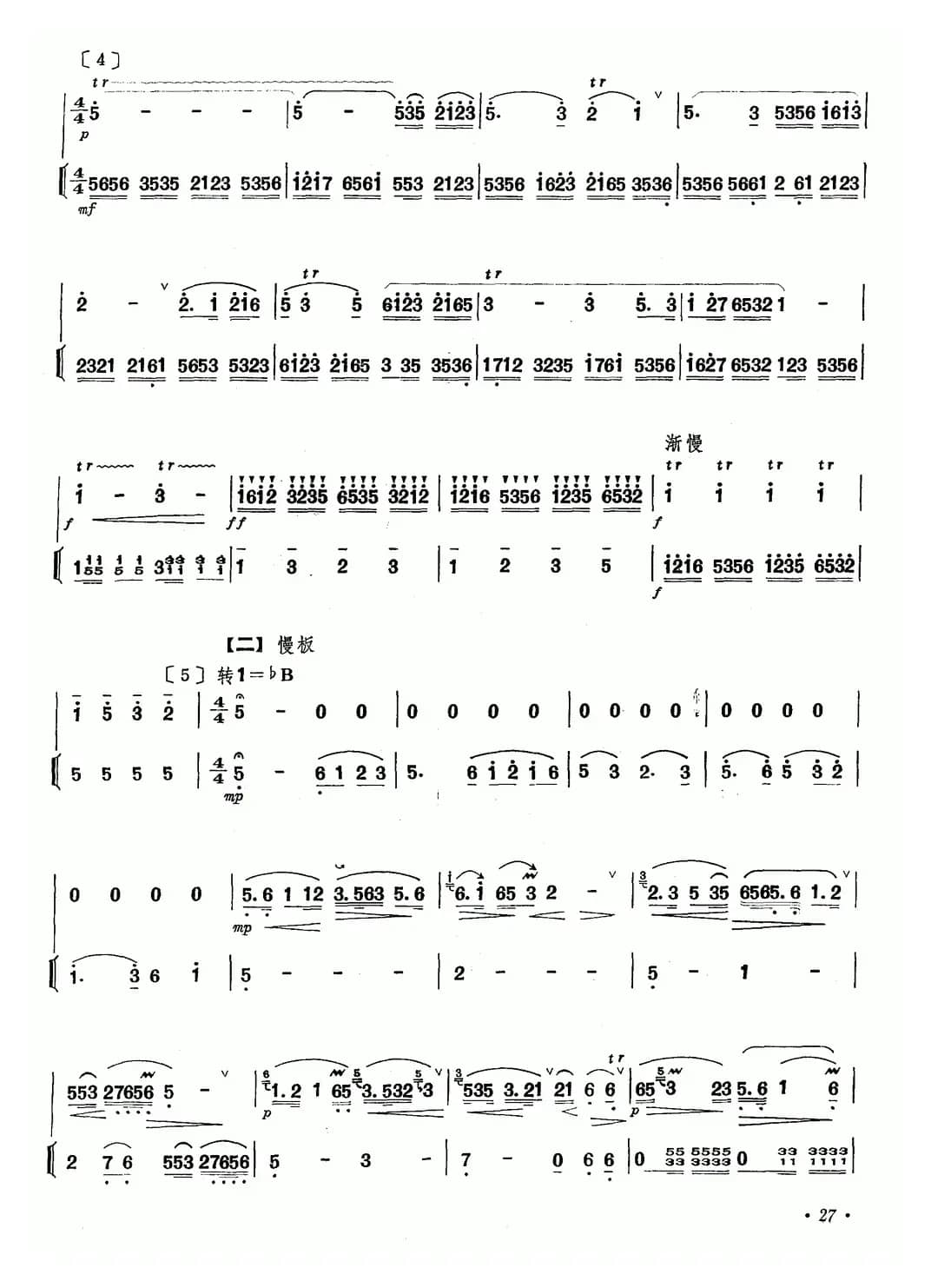 迎春（笛子+伴奏）