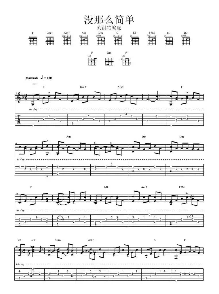 没那么简单（指弹谱）