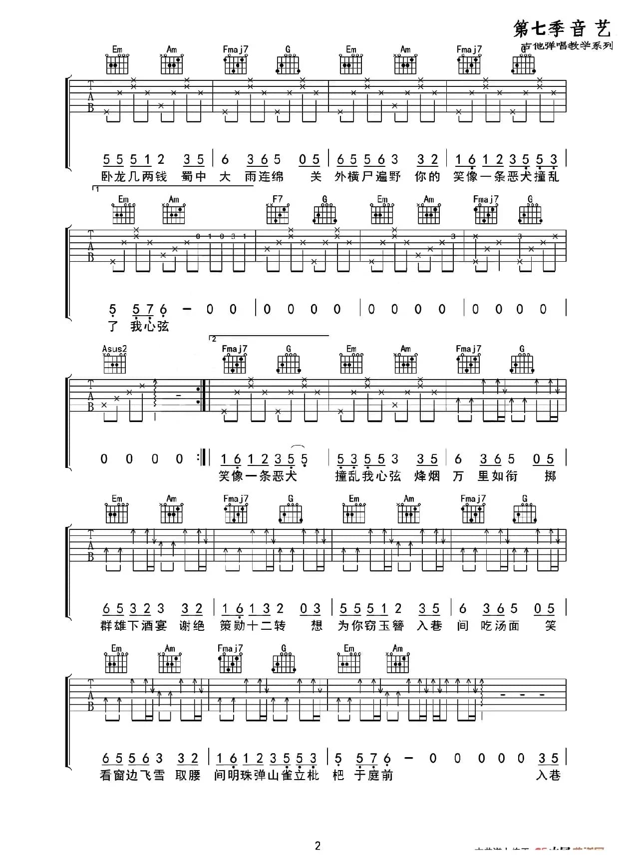 盗将行（音艺乐器编配版）