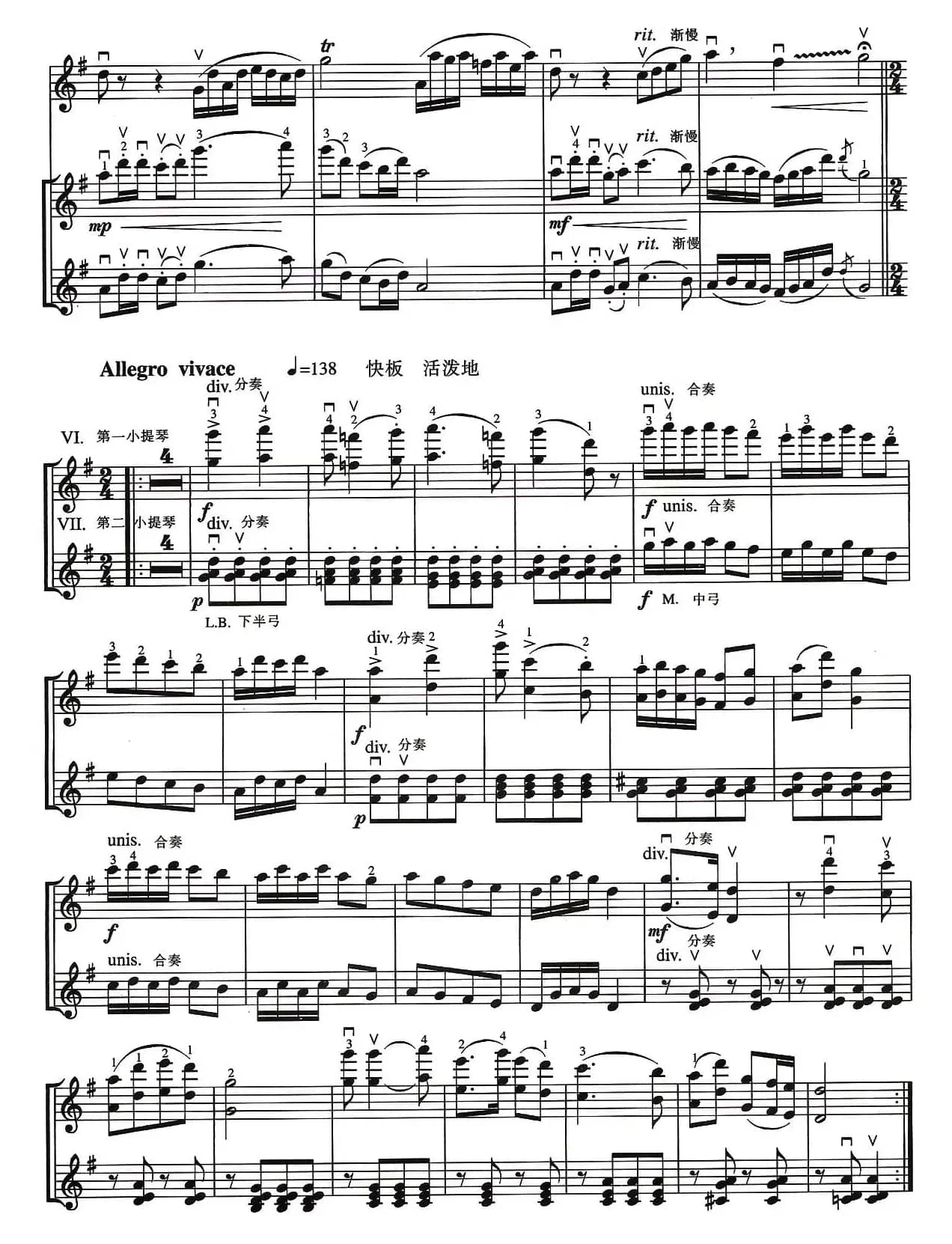 塞上之春（小提琴合奏）