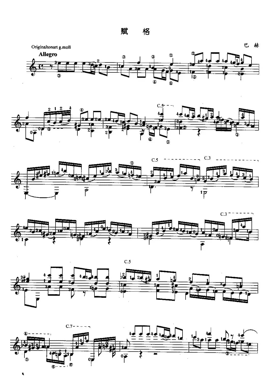 赋格（古典吉他）