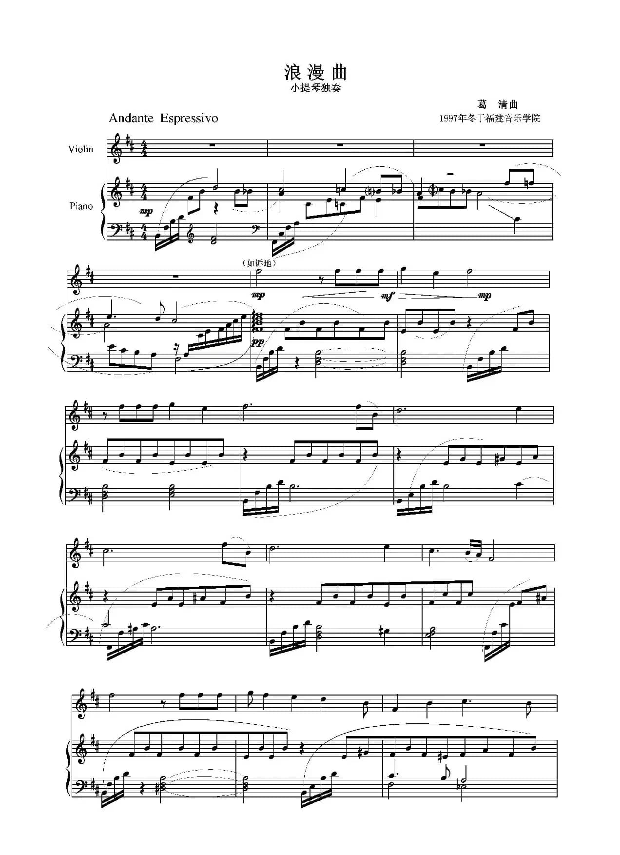 浪漫曲Romanza（小提琴与钢琴）