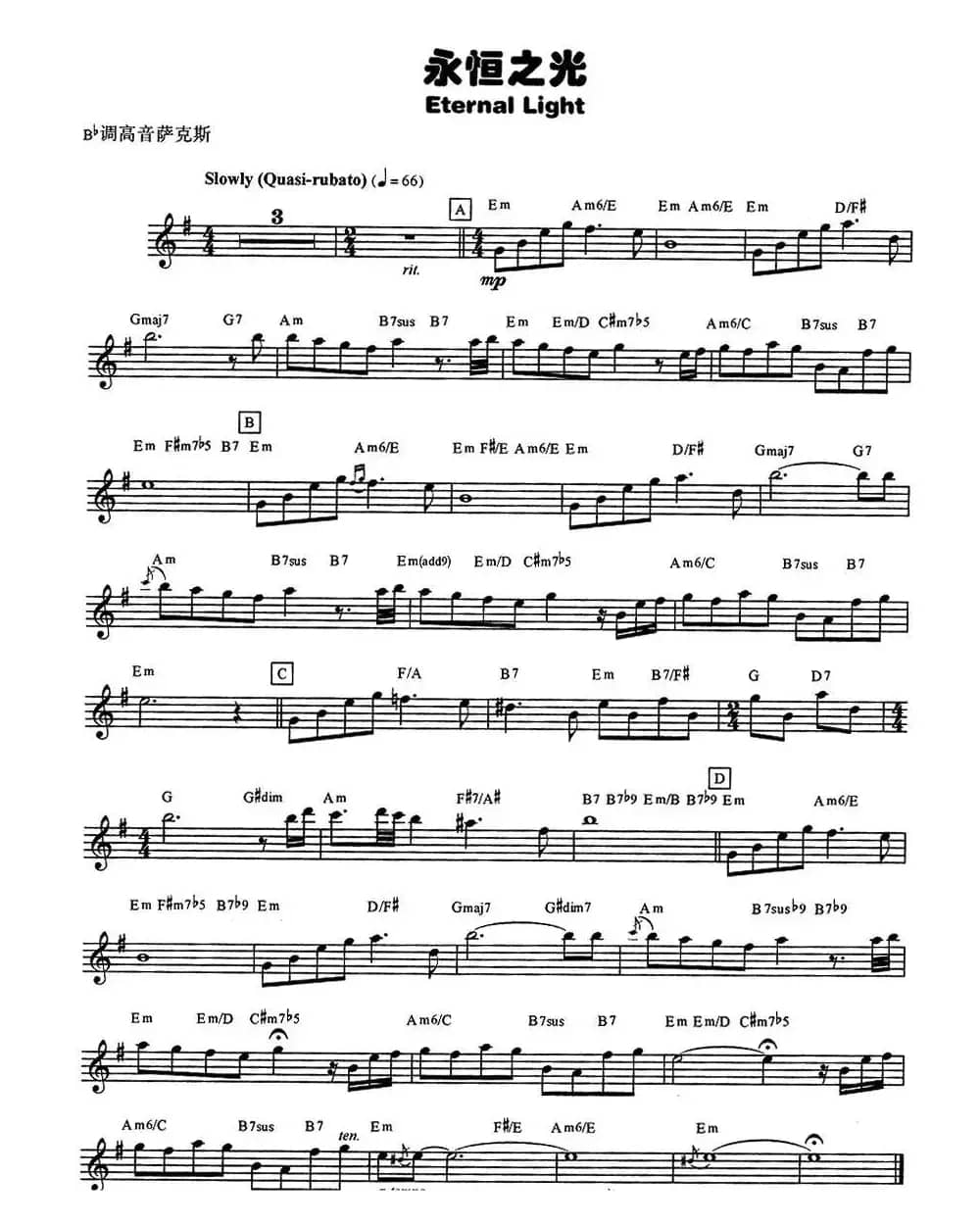 永恒之光（Eternal Light）