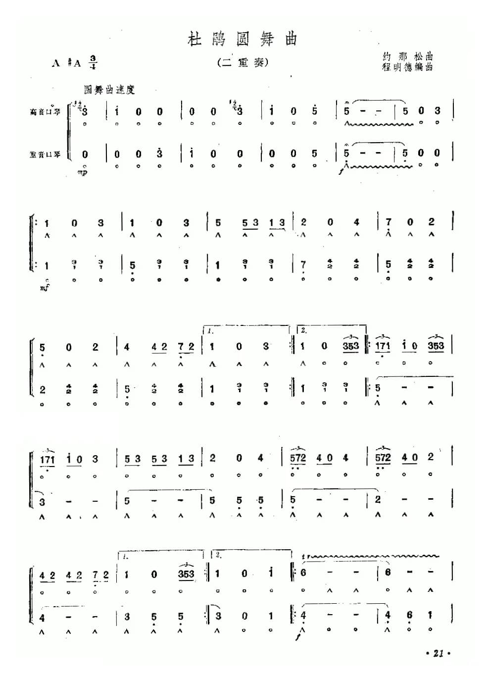 杜鹃圆舞曲（二重奏）