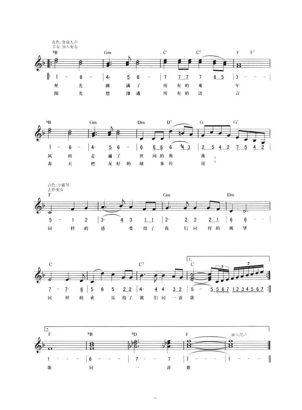 同一首歌（线简混排弹唱谱）