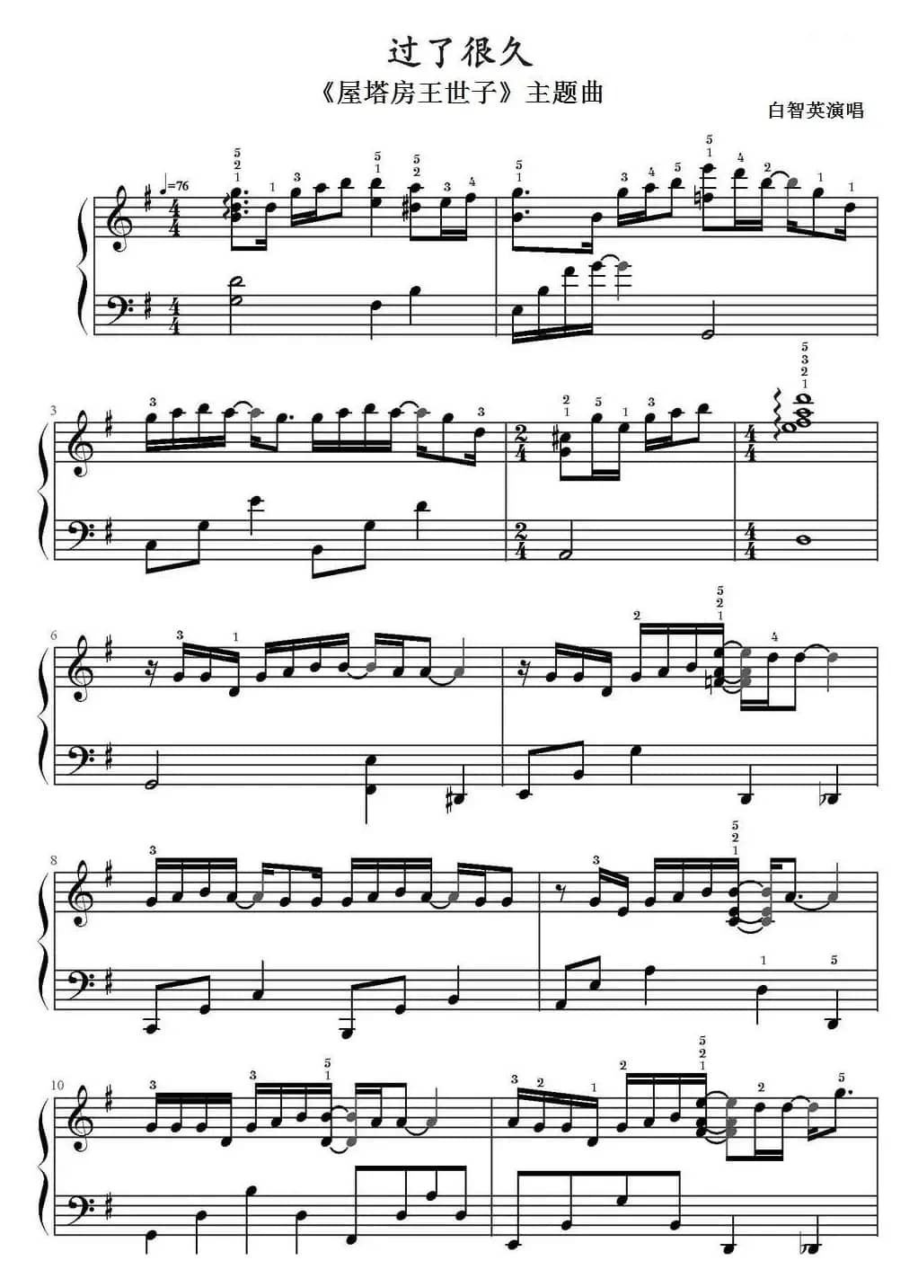 过了很久（《屋塔房王世子》主题曲）