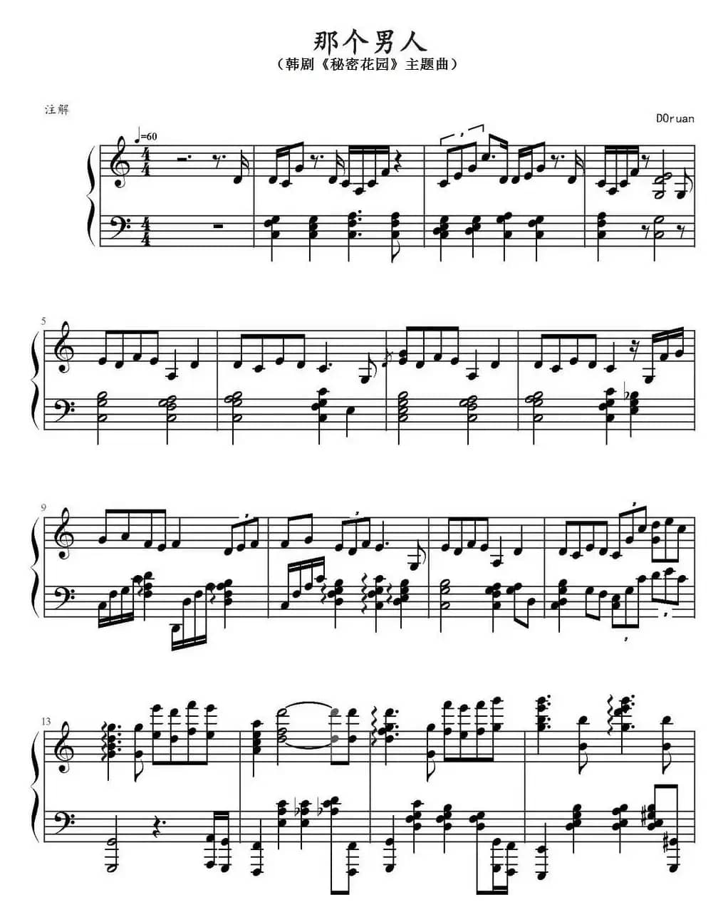 那个男人（韩剧《秘密花园》主题曲）