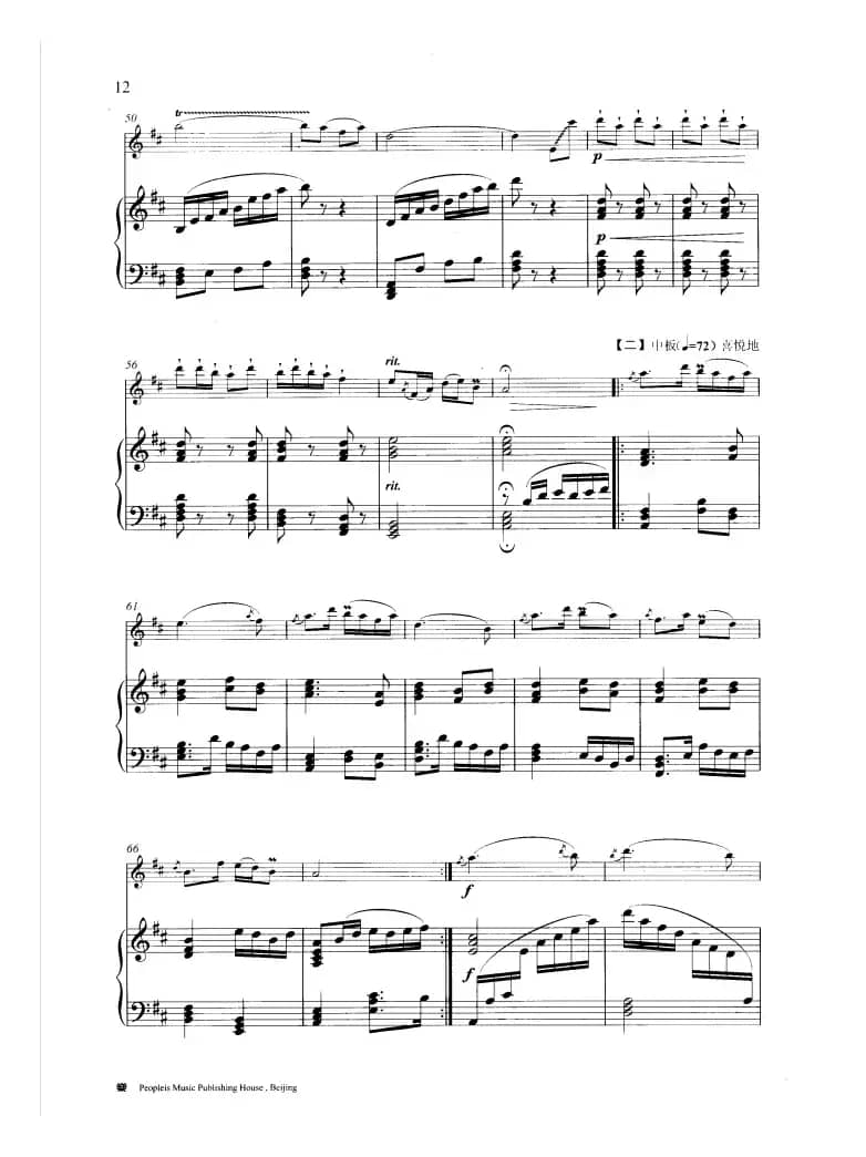 扬鞭催马运粮忙（钢琴伴奏谱）