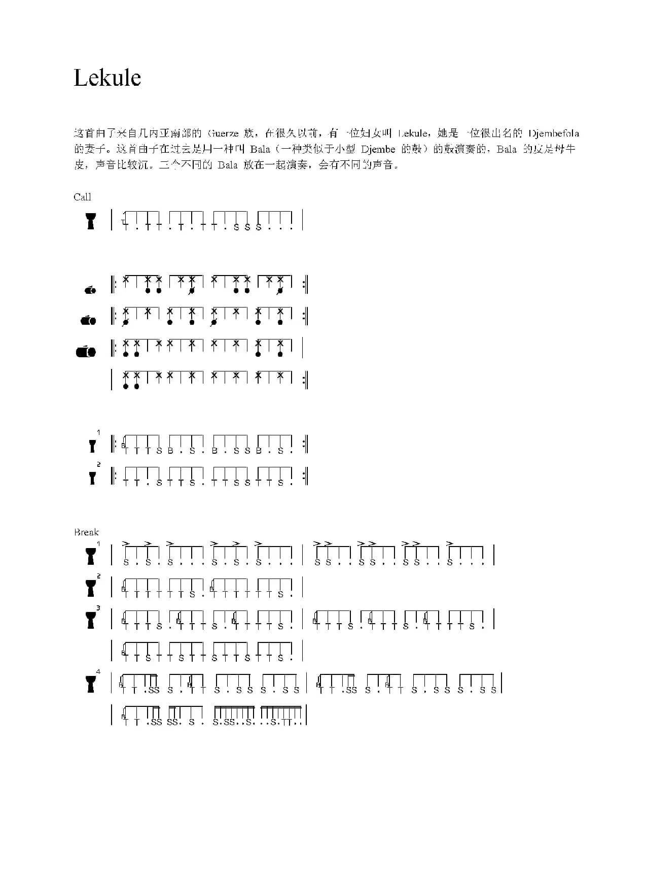 Lekule（非洲手鼓谱）