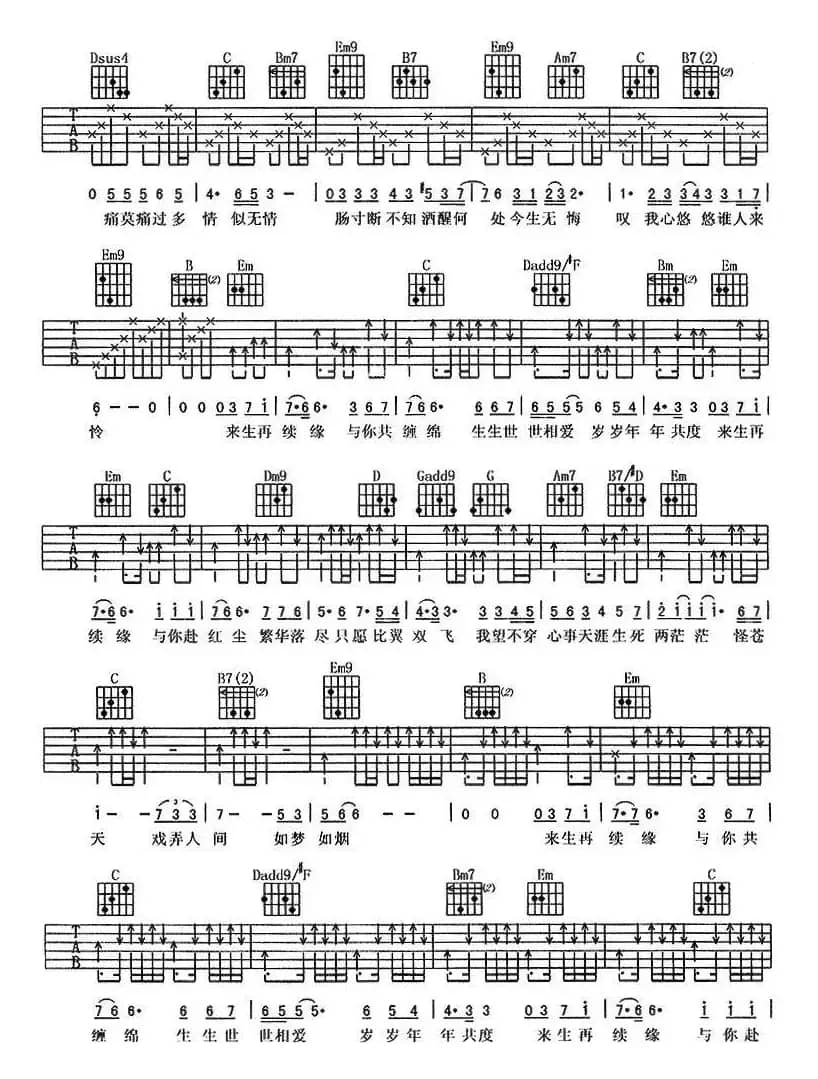 来生再续缘（电视剧《戏说乾隆》片尾曲）