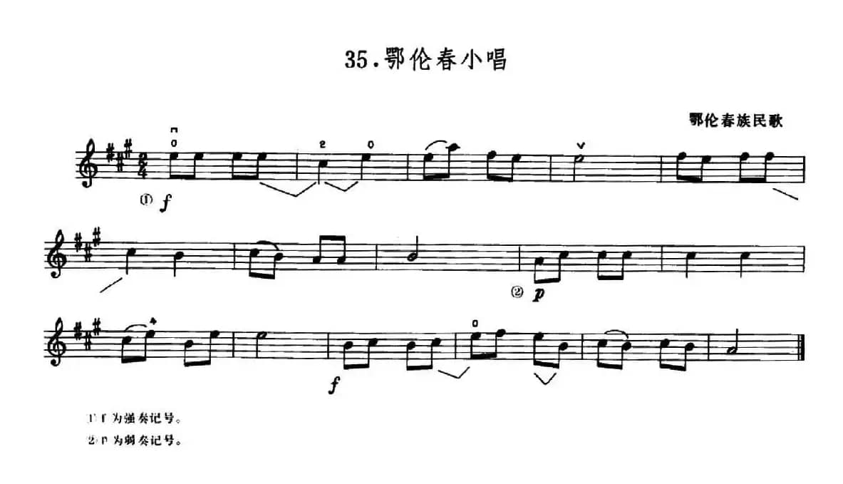 学琴之路练习曲35、鄂伦春小唱