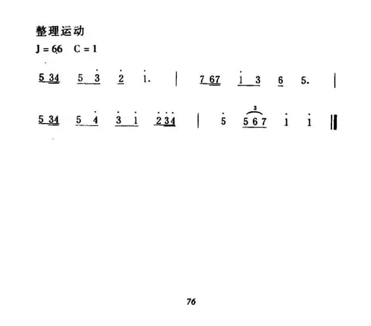 第八套广播体操音乐（每节2个8拍）