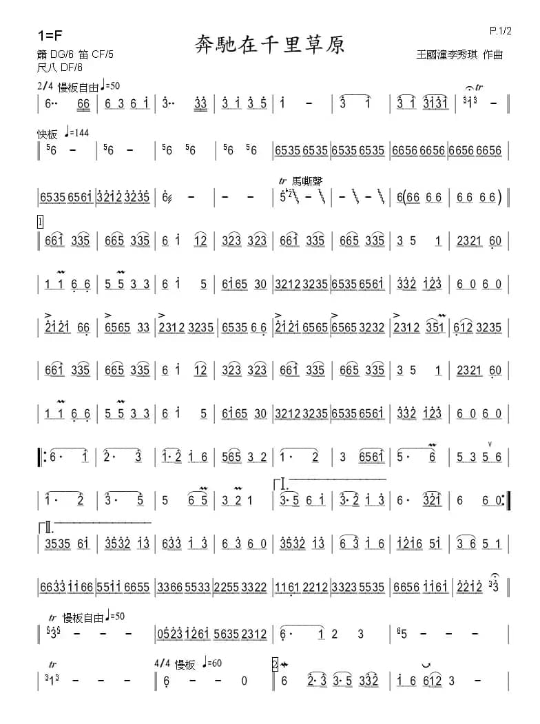 奔馳在千里草原（箫）