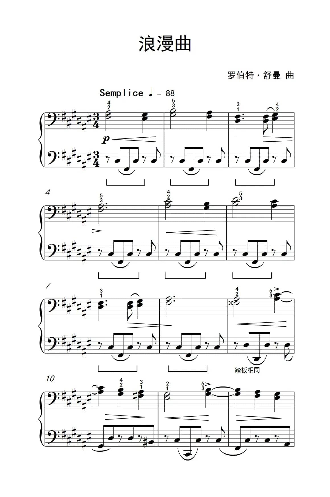 浪漫曲（约翰·汤普森 成人钢琴教程 第二册）