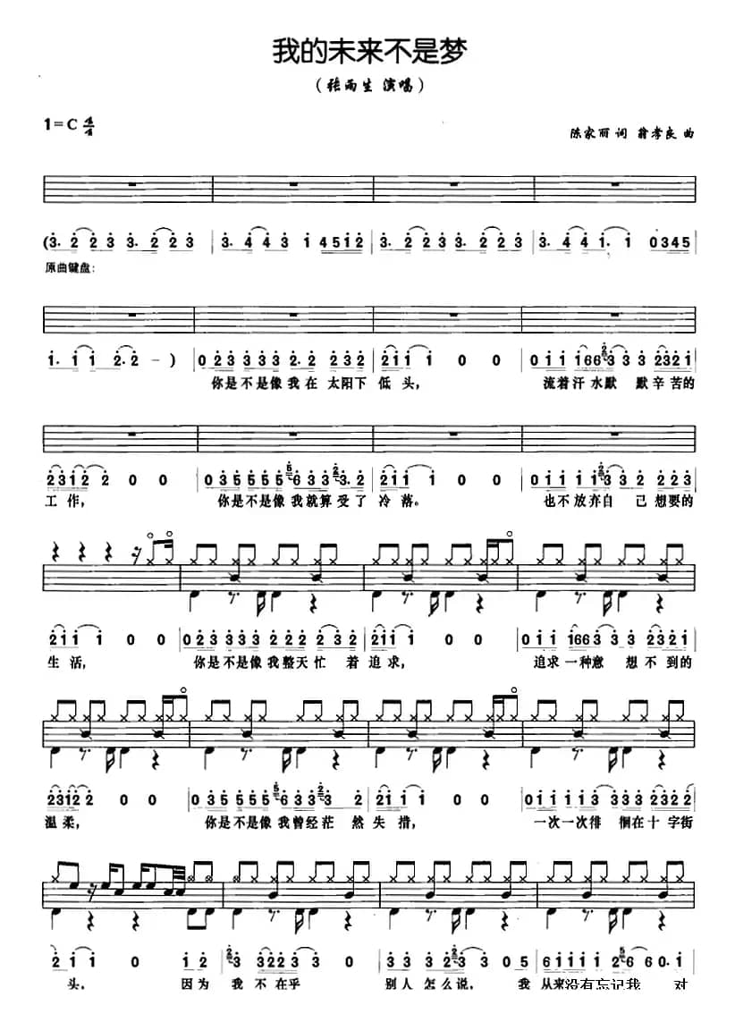 我的未来不是梦（架子鼓、鼓谱+简谱+歌词）