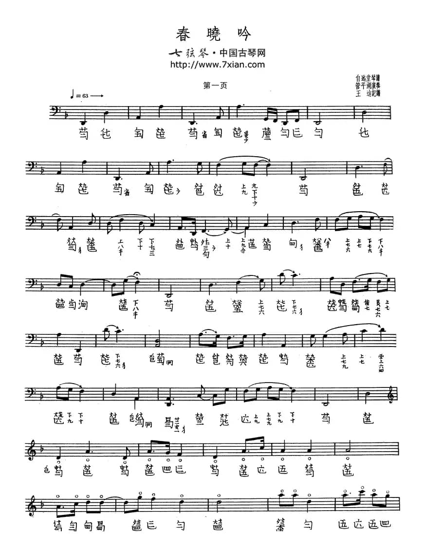 春晓吟(古琴谱、五线谱+减字谱)