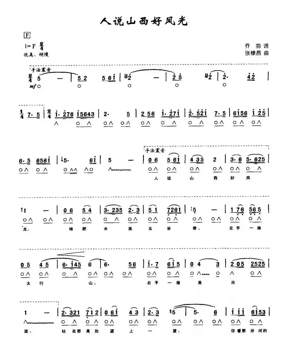 人说山西好风光（带歌词版）