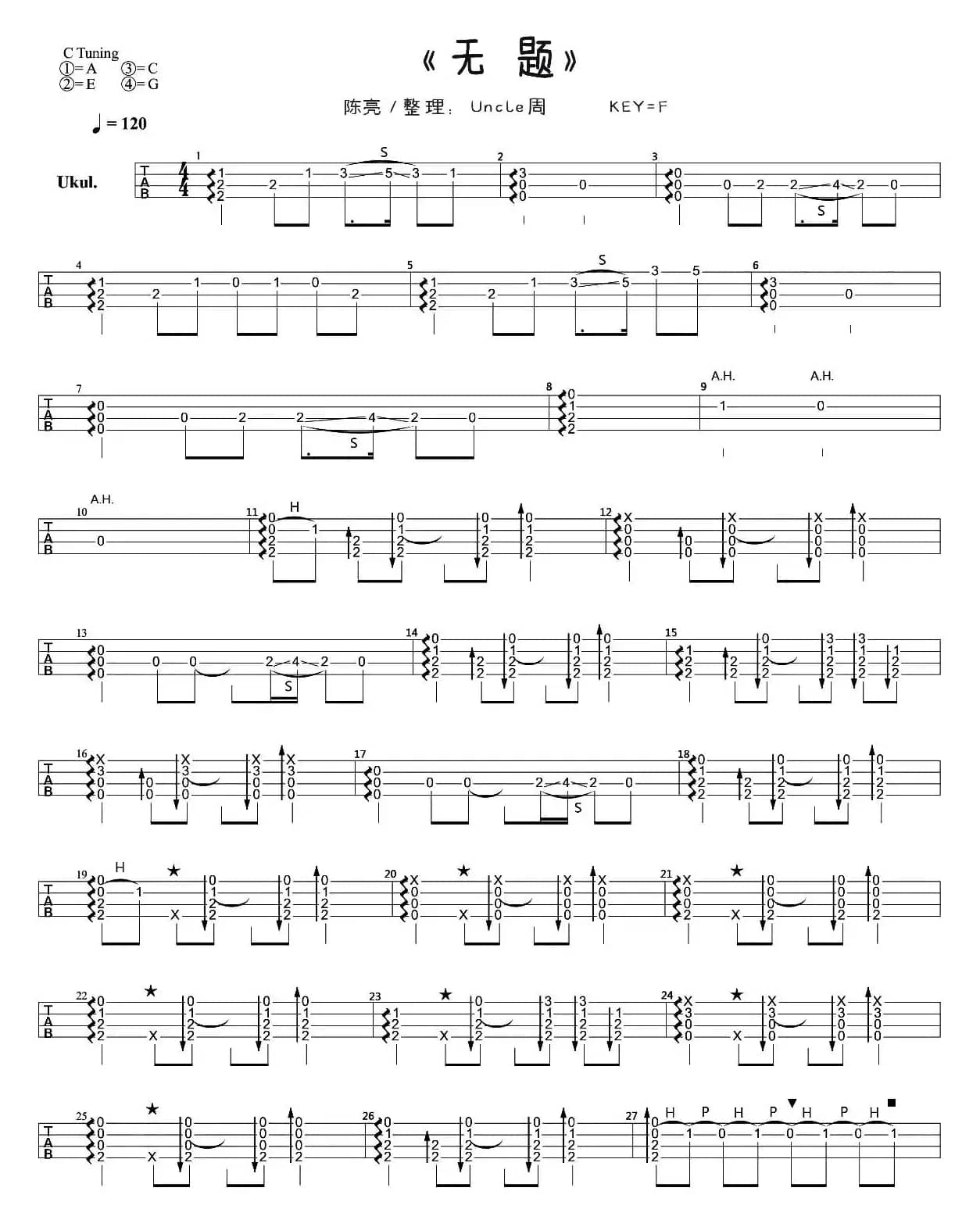 无题（尤克里里指弹谱）