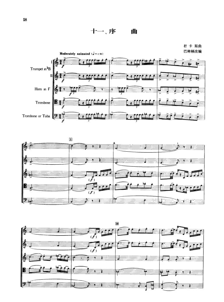 序曲（合奏、杜卡斯作曲版）