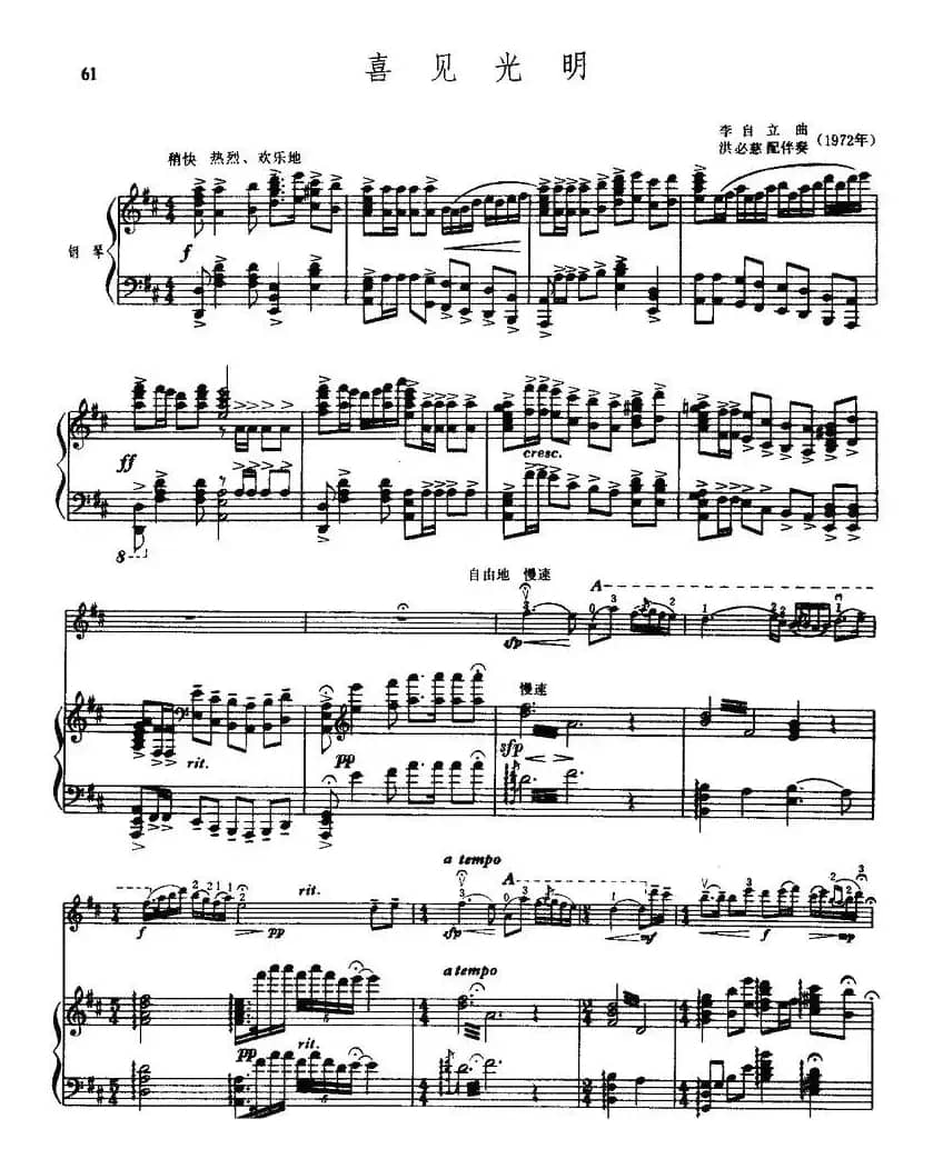 喜见光明（小提琴+钢琴伴奏）