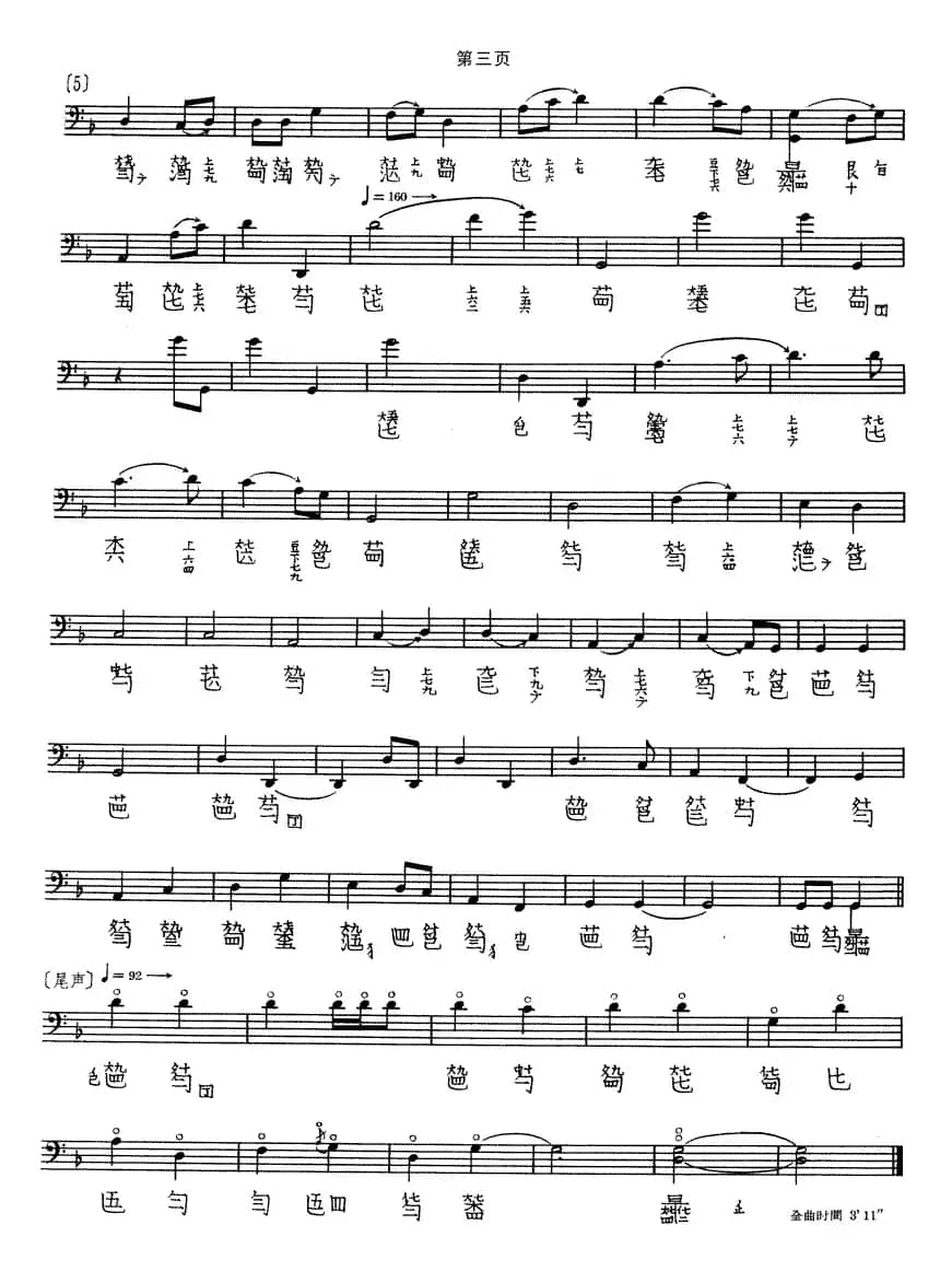 石上流泉（古琴谱、五线谱+减字谱）