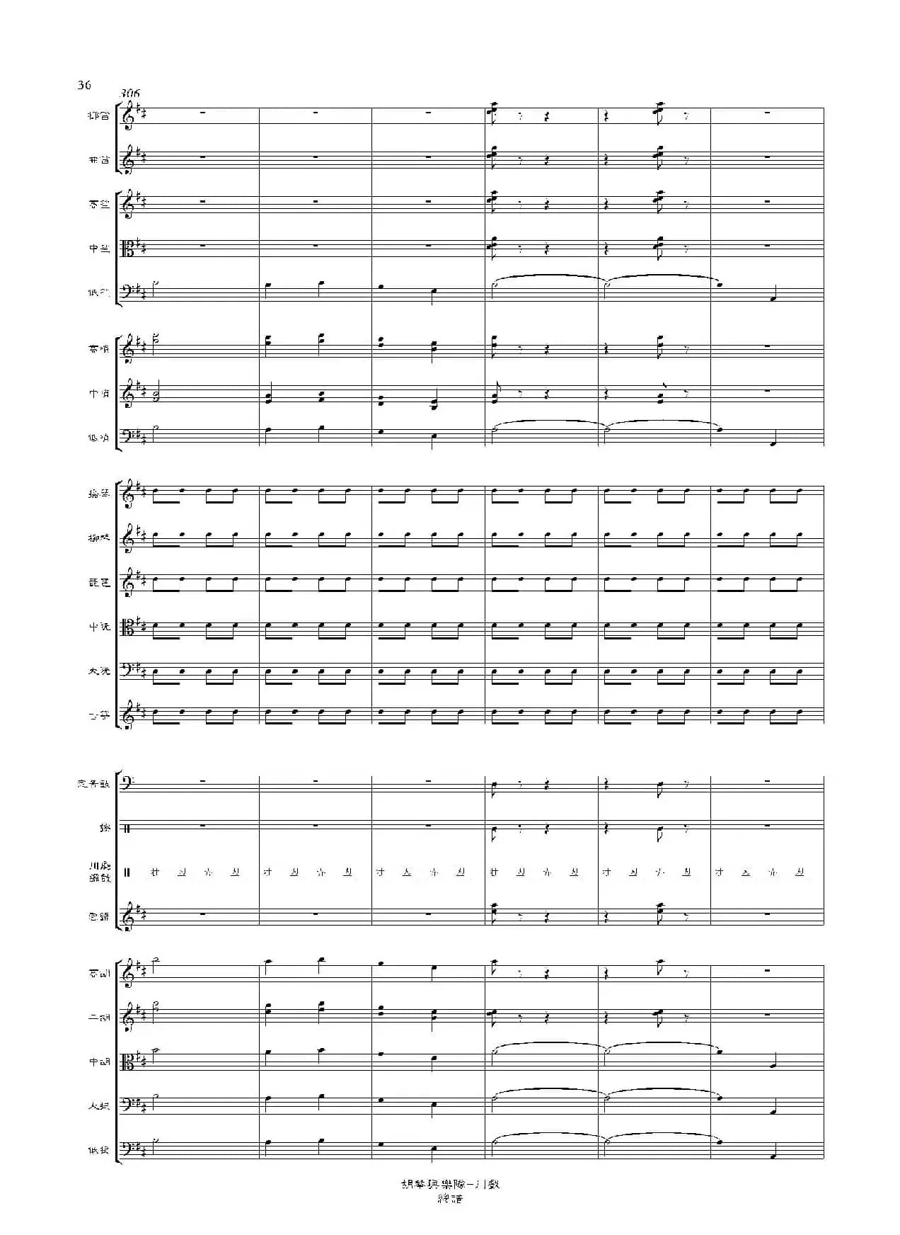 川戏(胡琴独奏+乐队伴奏总谱)