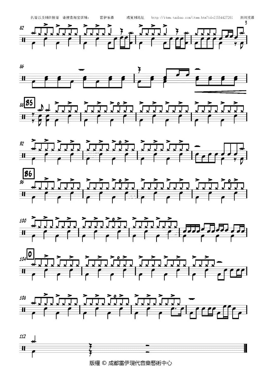 我相信（架子鼓谱）