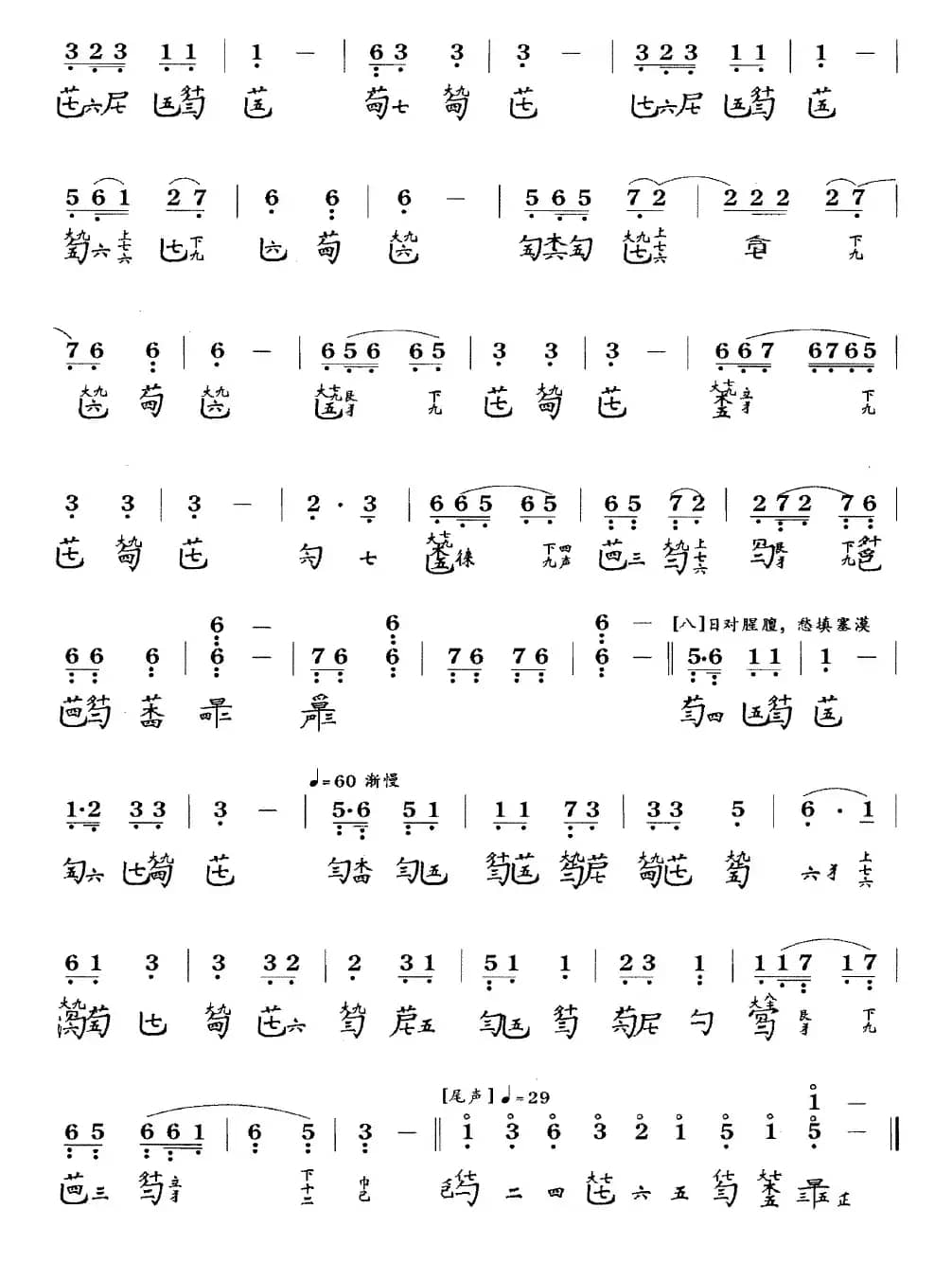 龙朔操（古琴谱、简谱+减字谱）
