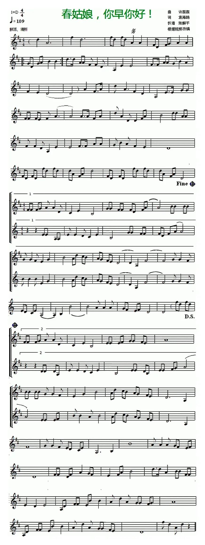 春姑娘你好！（二重奏）