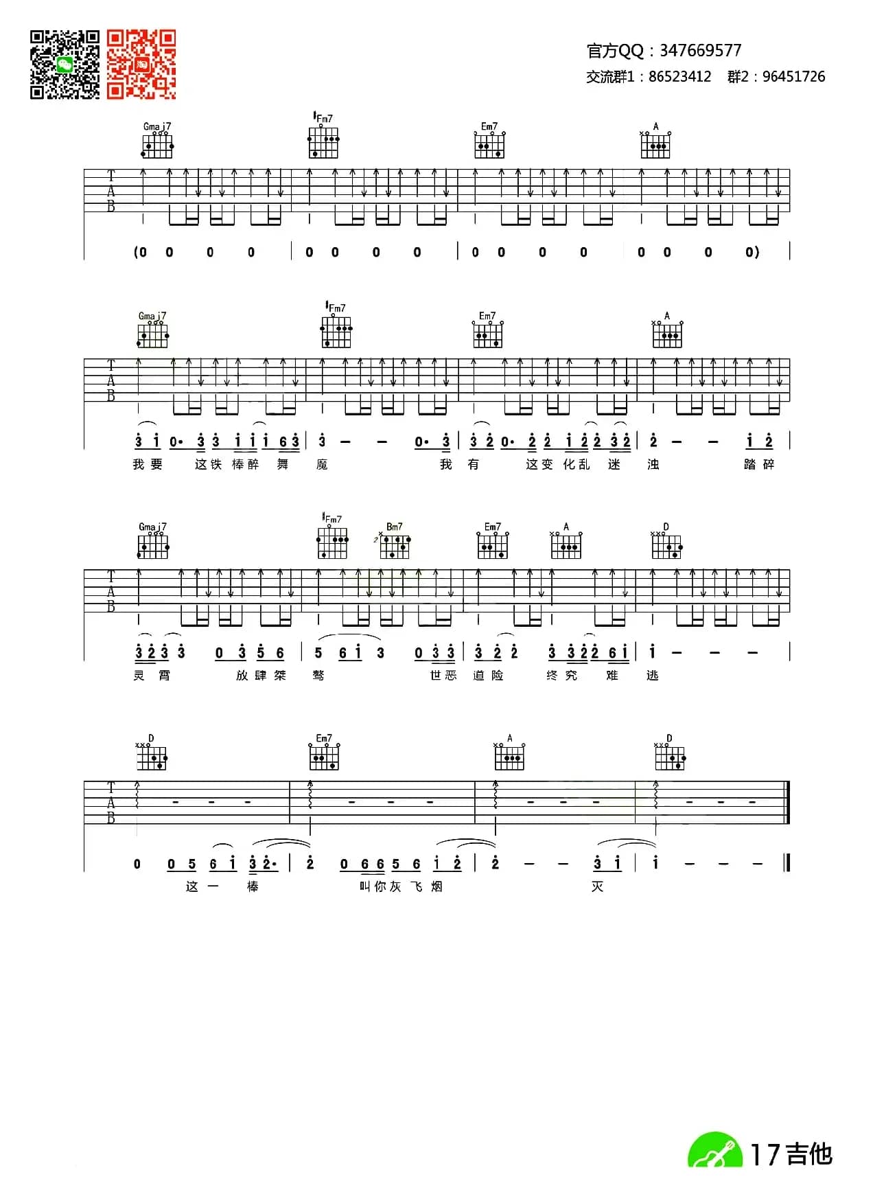 悟空（齐元义制谱版）