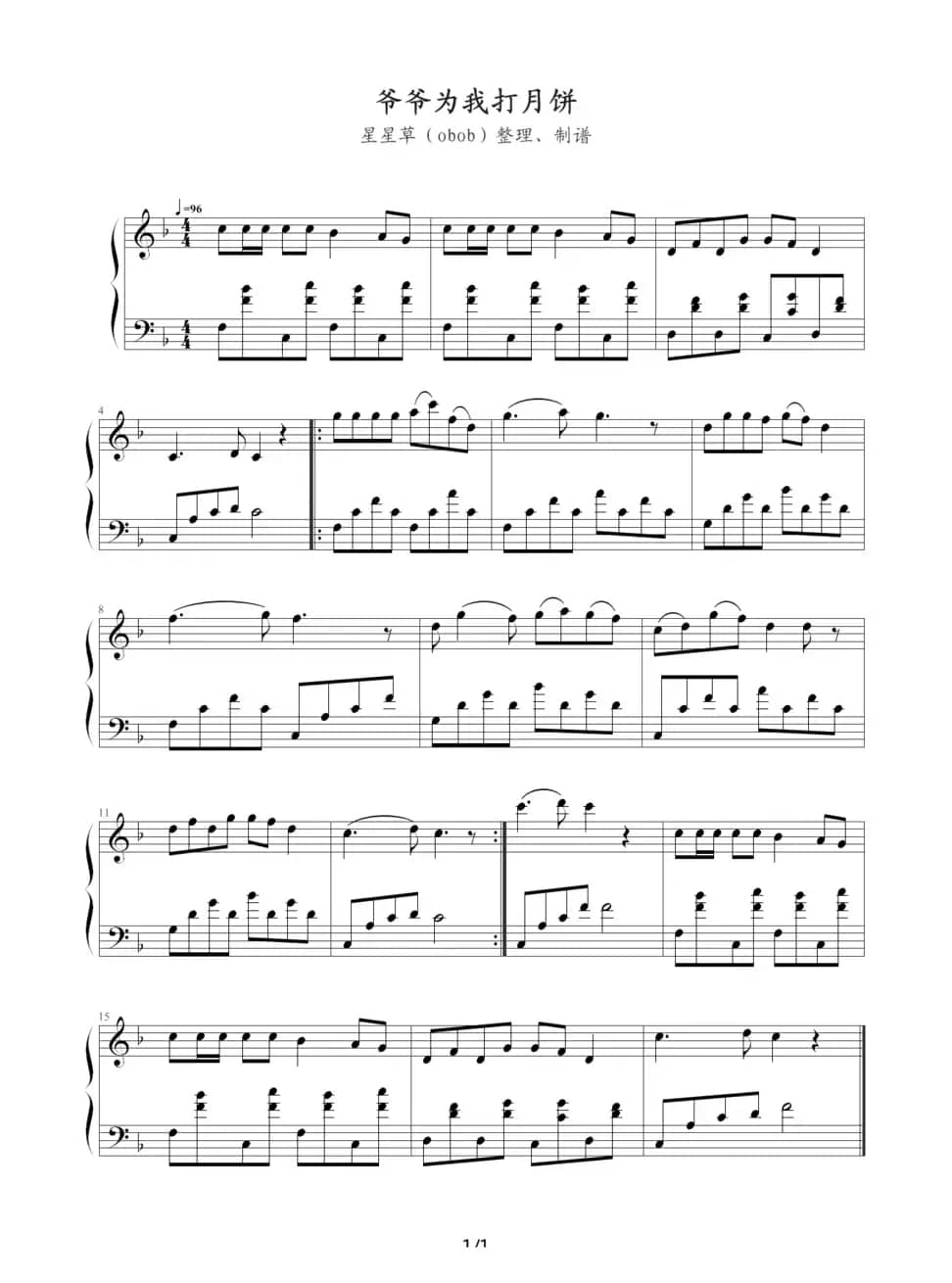 爷爷为我打月饼