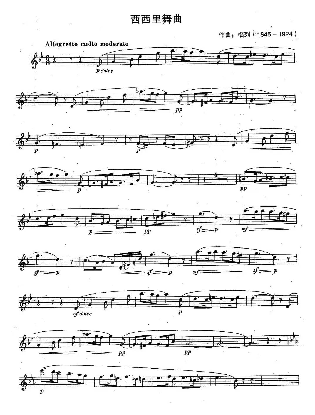 西西里舞曲（福列作曲版）