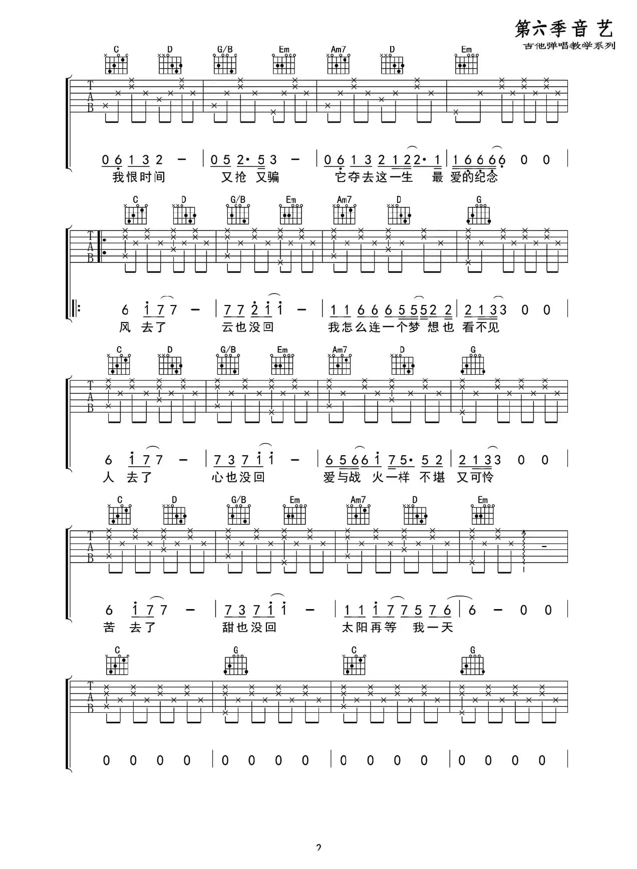 风去云不回（《战狼2》推广主题曲）（音艺艺术编配版）