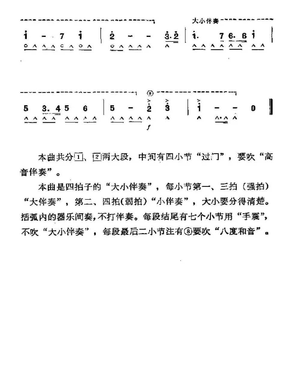 金日成将军之歌