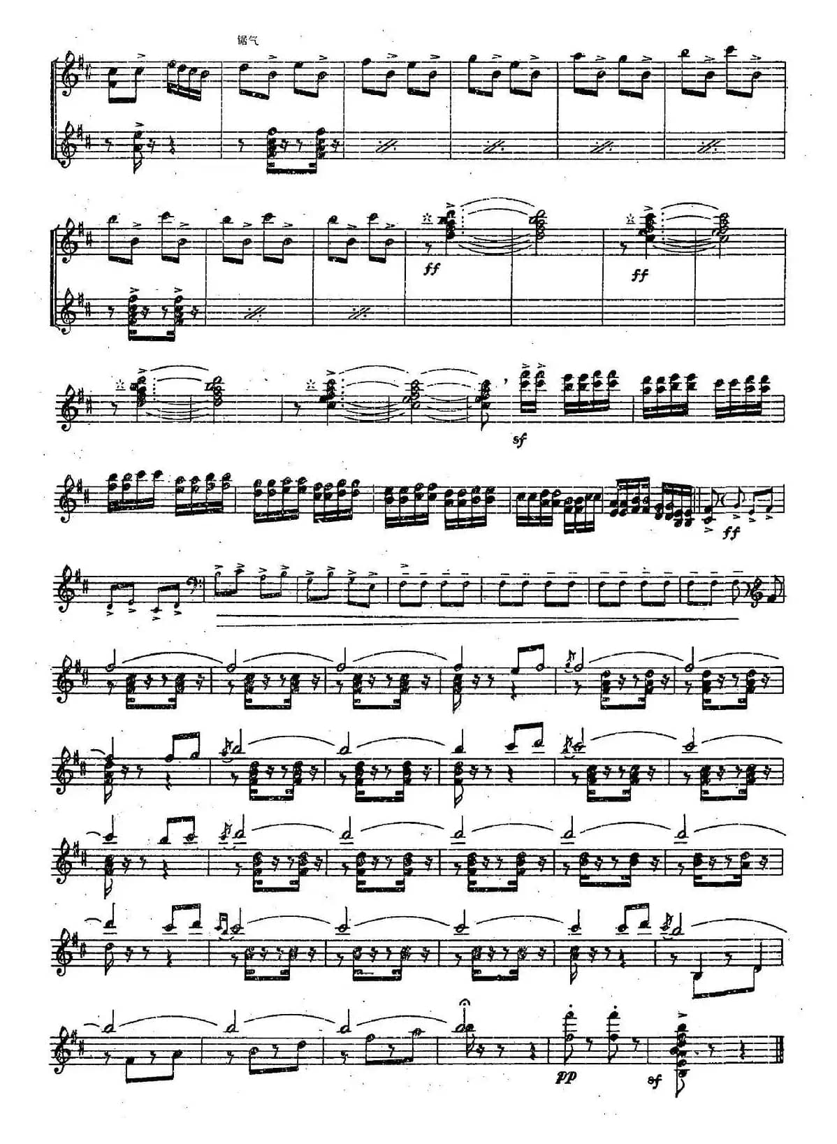 维吾尔人之歌（笙独奏）