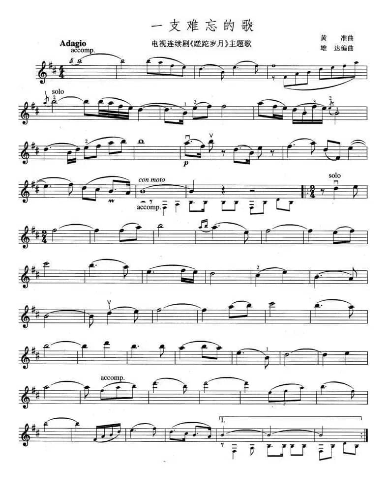 一支难忘的歌（电视剧《蹉跎岁月》主题歌）