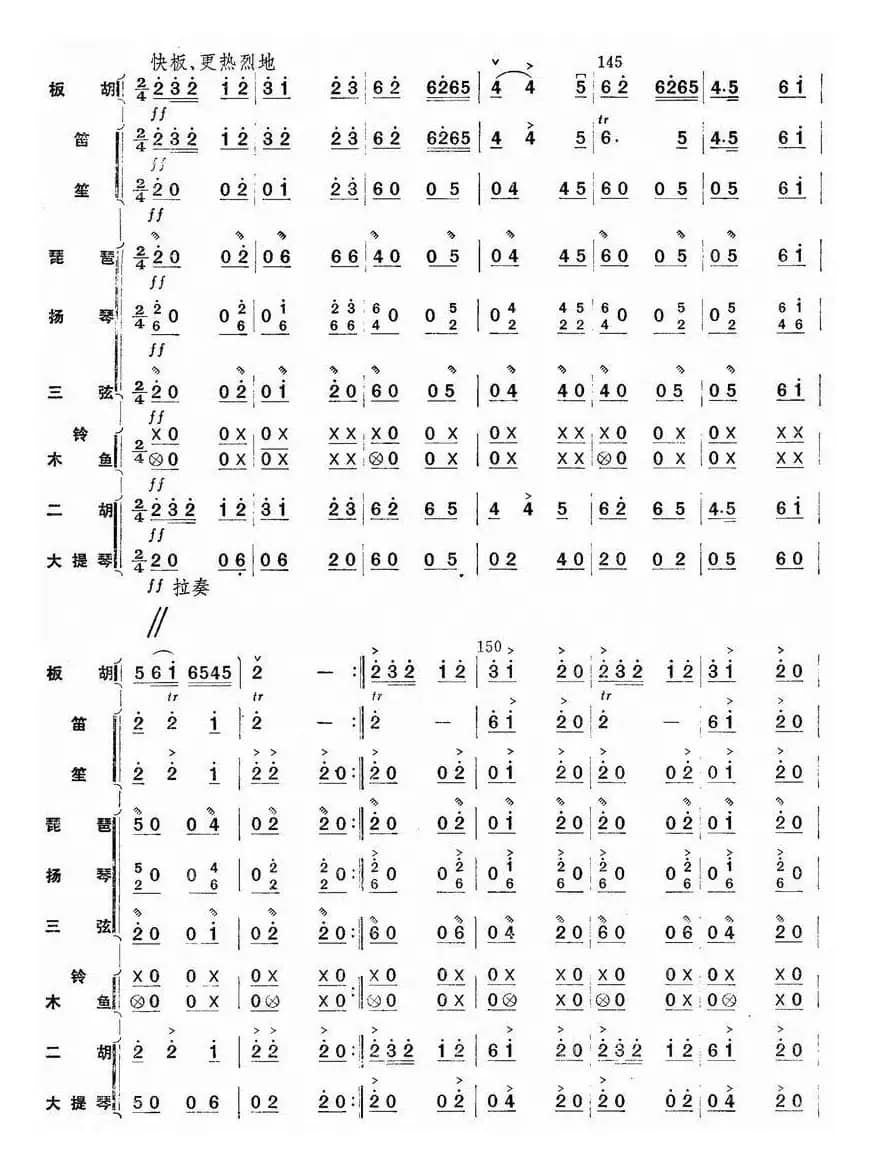 秦川新歌（板胡独奏+乐队伴奏总谱）