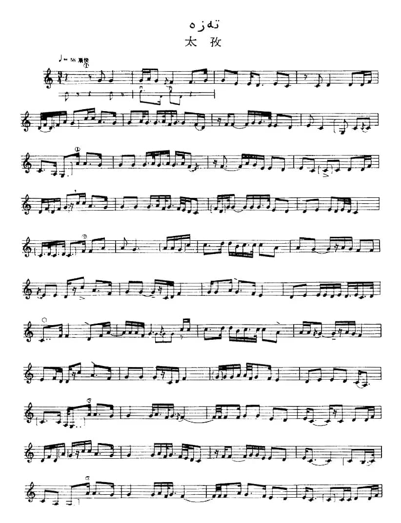 十二木卡姆：Ⅴ 潘吉尕木卡姆 223——233（主旋律谱）