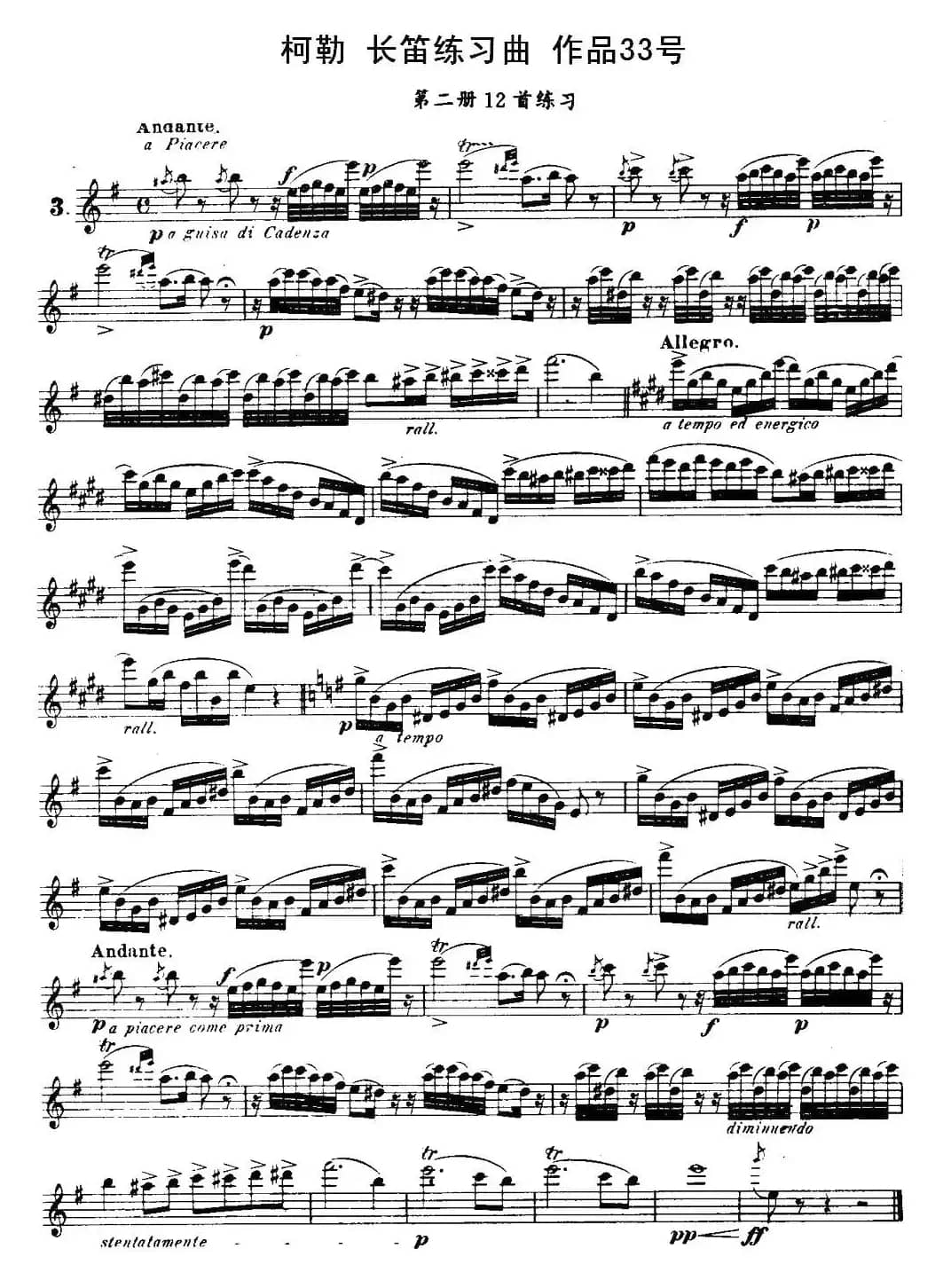 柯勒长笛练习曲作品33号(第二册)(3)