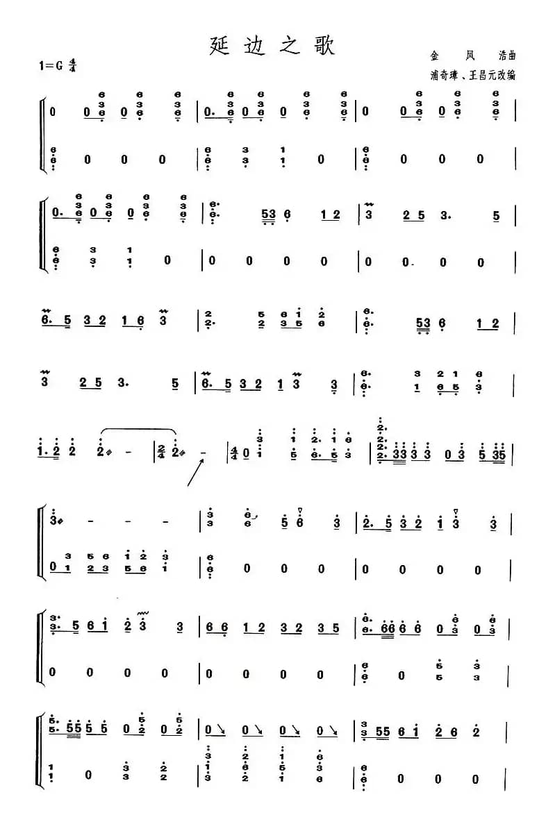 延边之歌（【上海筝会】考级四级曲目）