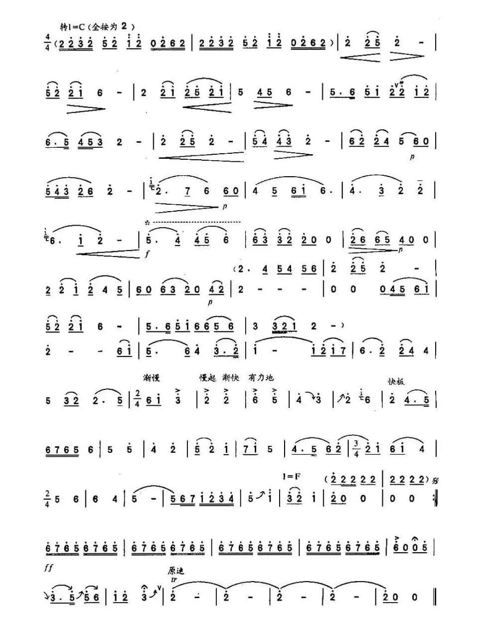 挂红灯（周成龙作曲版）