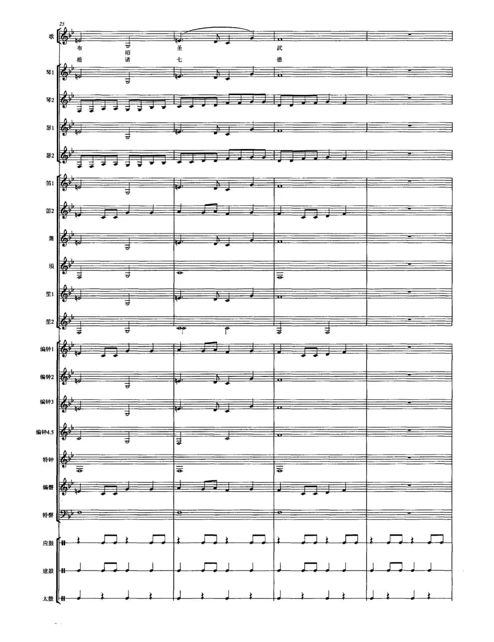 正安之曲（南宋雅乐合奏、陈琼配器版）