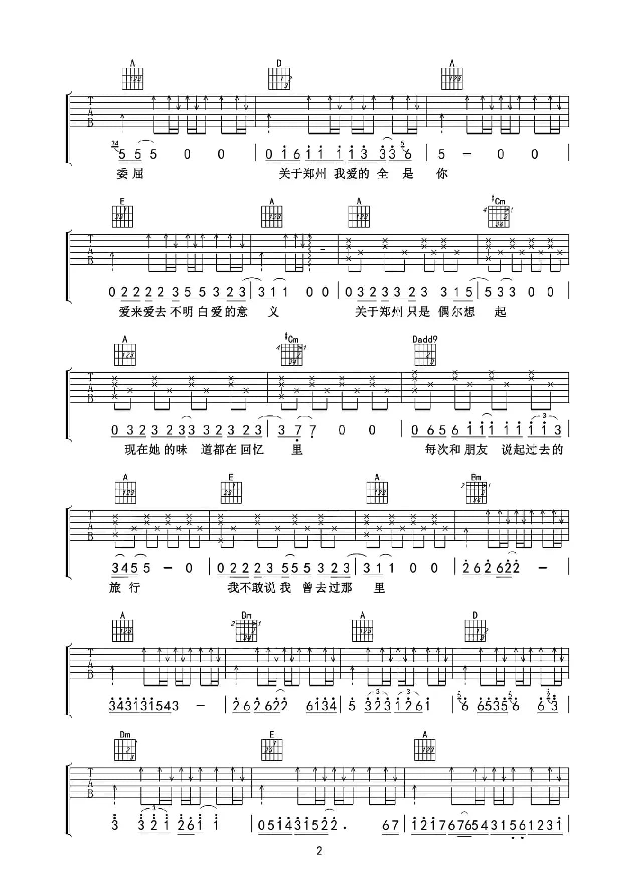 关于郑州的记忆（爱德文吉他教室编配版）