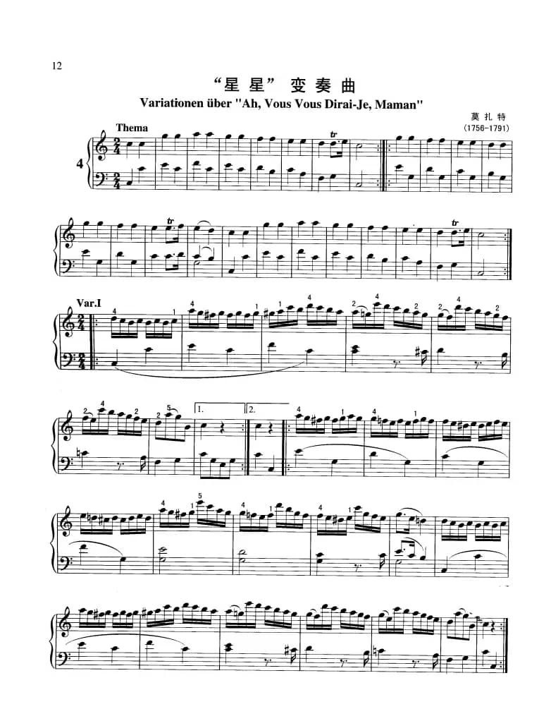 “星星”变奏曲